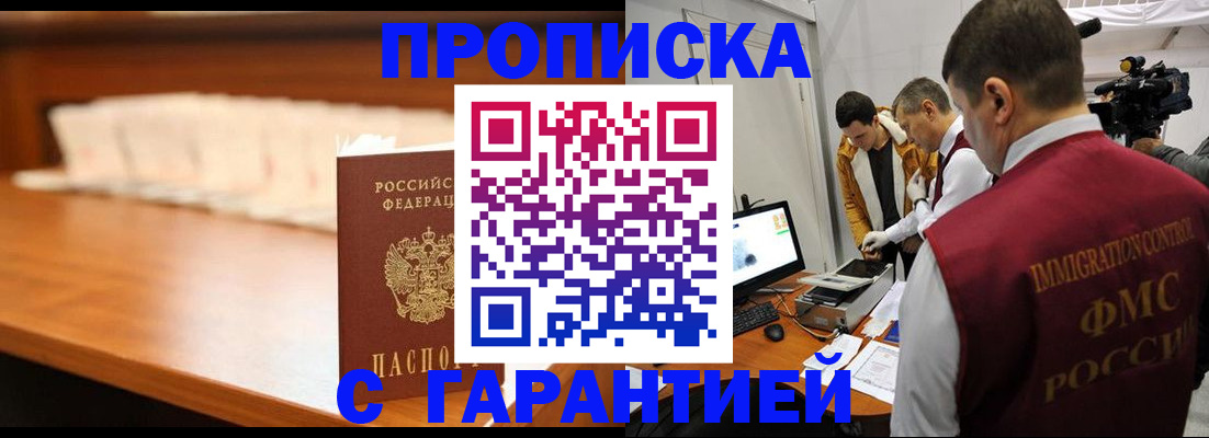 прописка гарантия в Бокситогорске